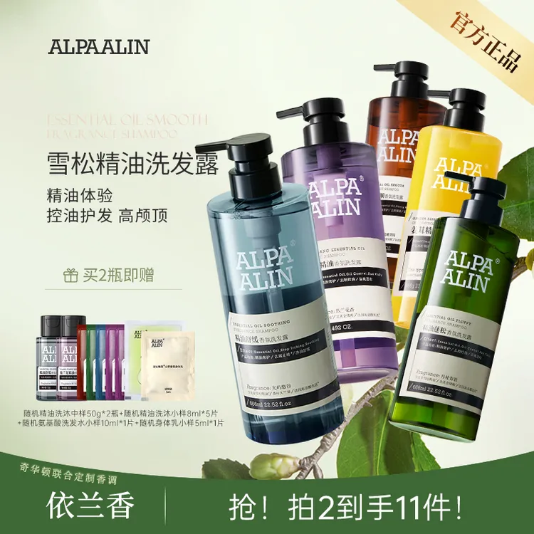 夏伯雅莲依兰香洗发水雪松精油控油去屑蓬松女直播送小样AlpaAlin