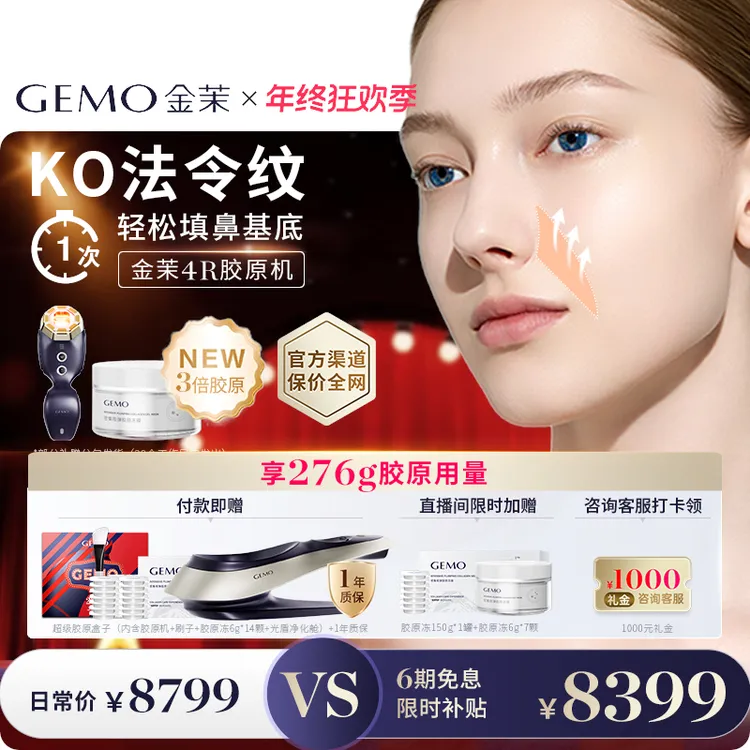 【官方正品】GEMO金茉胶原机家用超频胶原光美容仪脸部美容仪
