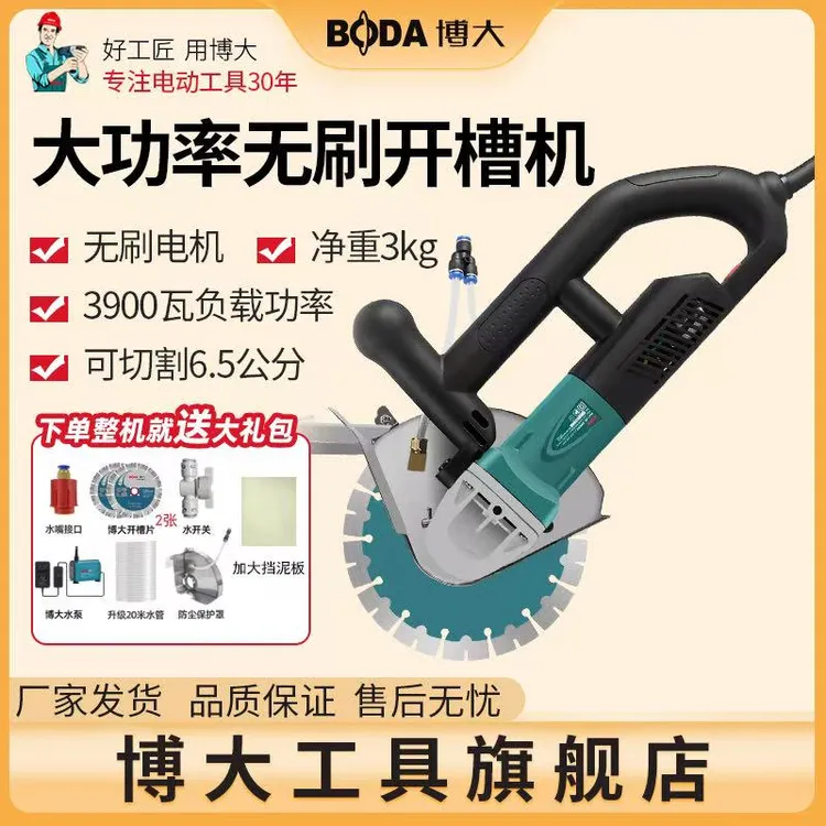 博大BLC1-65无刷开槽机195型3900W开槽水电专用无尘开槽专用神器