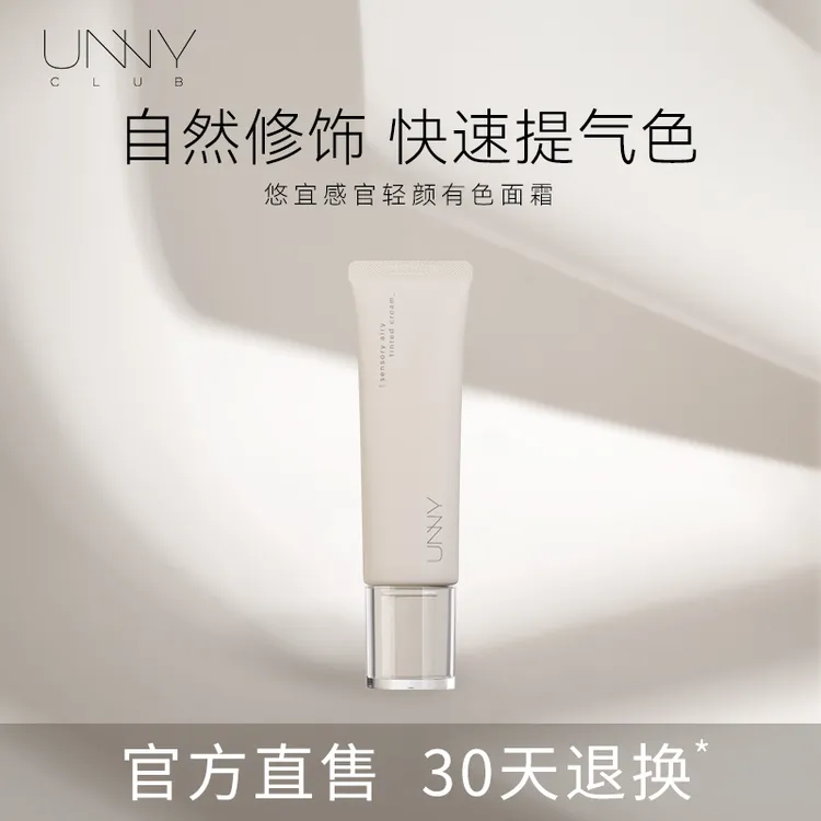 unny清爽妆前乳UNNYCLUB悠宜感官轻润妆前乳隔离遮瑕液