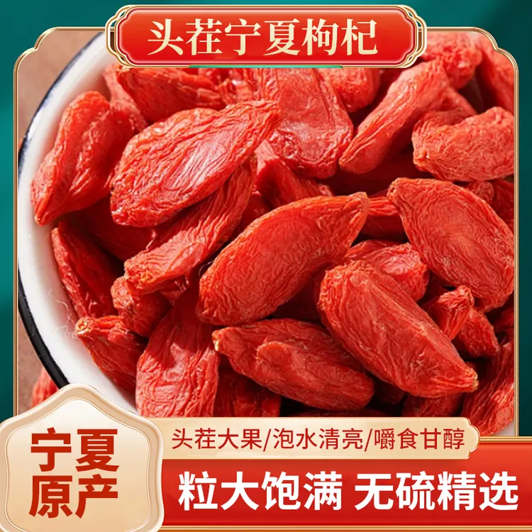 精选宁夏特级免洗枸杞煲汤鲜果枸杞无硫磺无熏染煮粥泡酒原浆特级