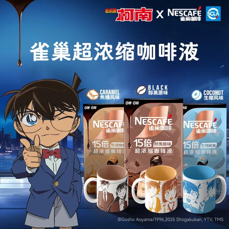 【赠柯南马克杯】雀巢咖啡超浓缩15倍咖啡液生椰醇厚焦糖玛奇朵diy