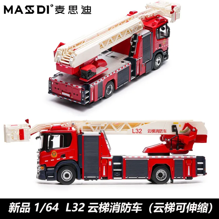 麦思迪1/64 L32 消防云梯车 消防救援车仿真合金汽车模型收藏摆件