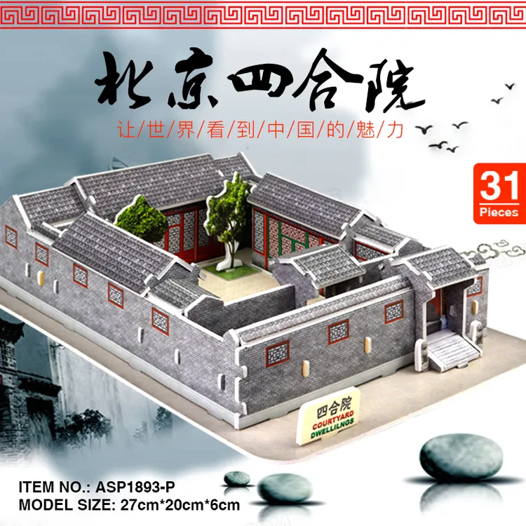 3d立体拼图中国古建筑四合院模型拼装拼图传统文化模型益智纸房子
