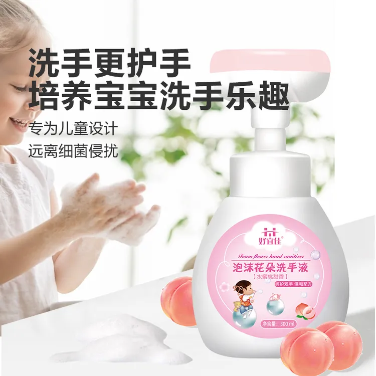 儿童宝宝泡沫花朵洗手液婴幼儿学生专用温和配方按压便捷式洗手液