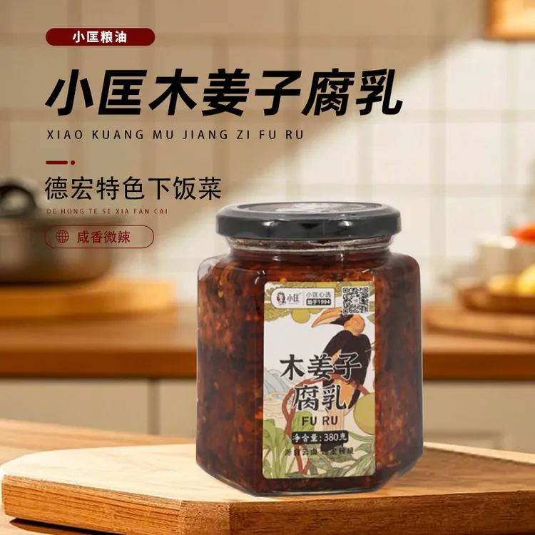 云南德宏特色下饭菜小匡木姜子腐乳380克瓶装入口鲜香