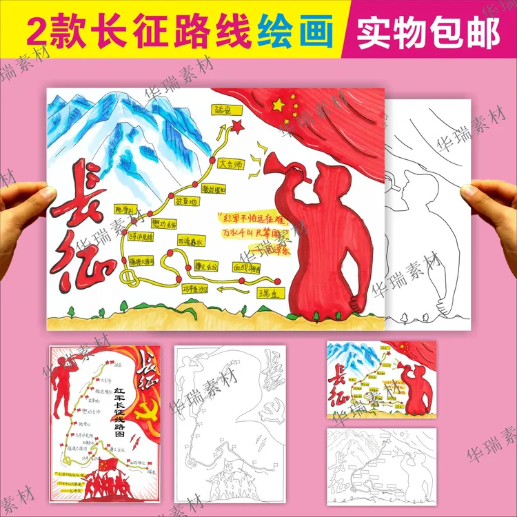 红军长征路线图手抄报传承红色爱国主题半成品线稿小学创意绘画4K