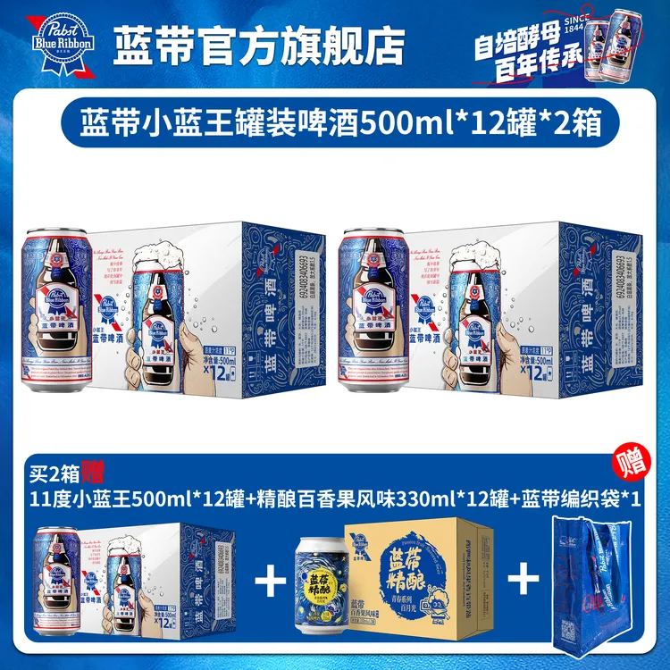 蓝带小蓝王11度500ml*12罐*2整箱发酵酿造新包装新日期
