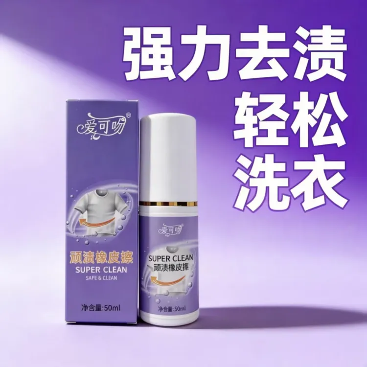 顽渍橡皮擦去油除垢顽固污渍快速清洁深度渗透【拍一发二】