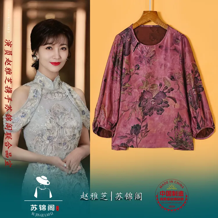 2125-E1329苏锦阁冠乐皱百分百桑蚕丝香云纱上衣新款气质上档次