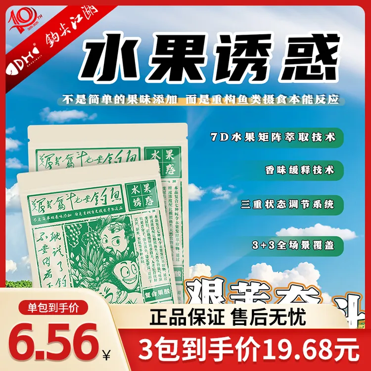 虾米同款艰苦奋斗也要钓鱼水果诱惑夏季新品饵料鲤鱼鲫鱼饵料