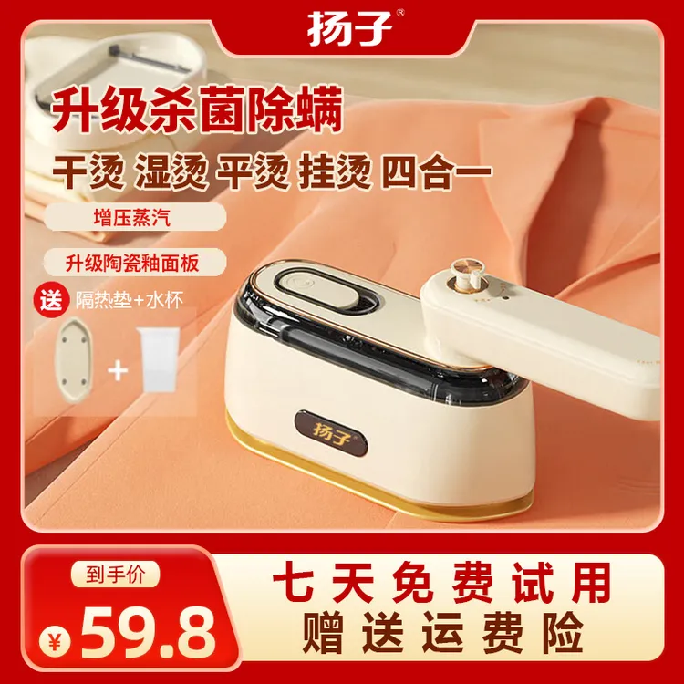 扬子扬子新款手持挂烫机折叠家用蒸汽电熨斗便携式熨烫小型挂烫机