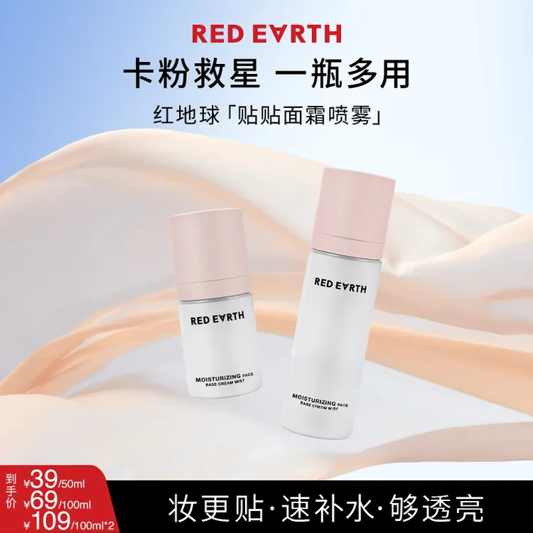 红地球贴贴喷雾水感沁润喷雾妆前保湿流光风韩系水光妆50/100ml商品图