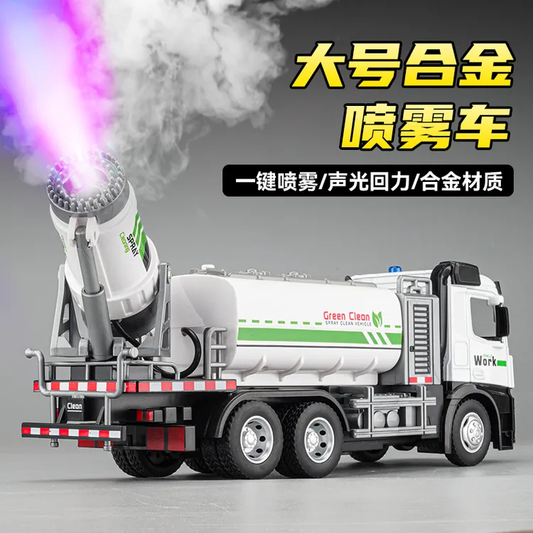 【精美礼盒】儿童超大喷雾车小汽车洒水车玩具合金玩具车男孩早教车