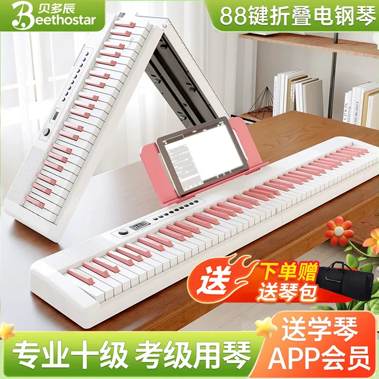 贝多辰可折叠电钢琴88键力度便携式电子琴成人专用初学家用钢琴