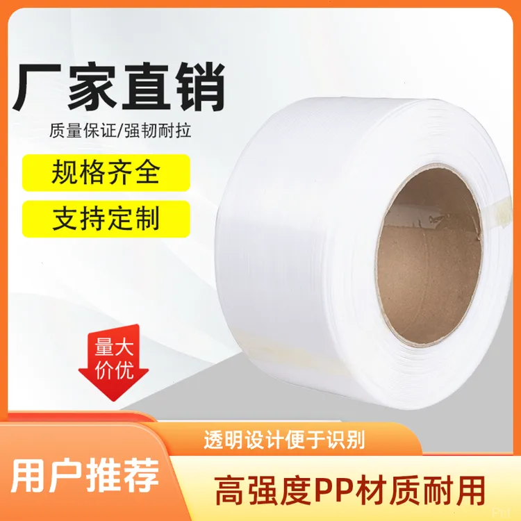 热熔捆扎带捆绑带P用工厂用机包装带透明白色打包带P打包带全自动