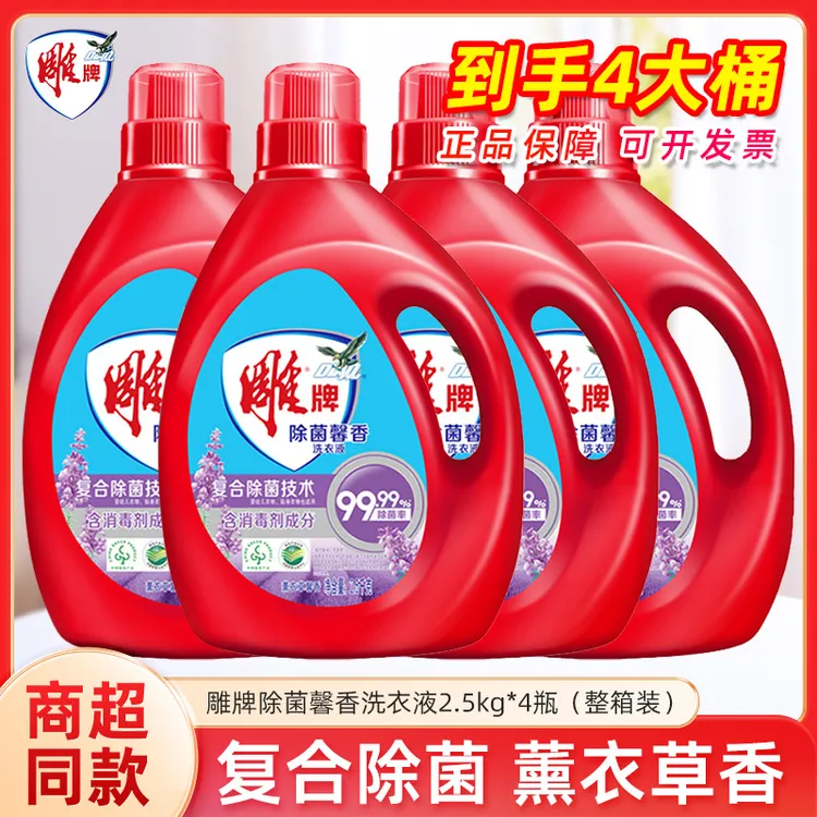 雕牌除菌馨香洗衣液20斤整箱批家用优惠易漂易清消毒薰衣草馨香