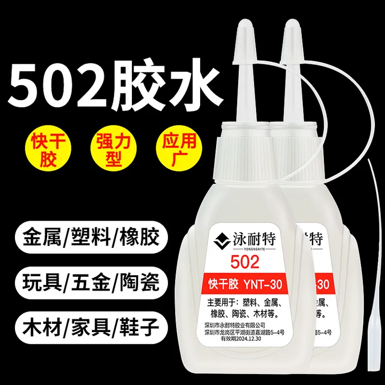 502胶水强力瞬间胶粘金属塑料补鞋木材PVC玩具专用正品产厂家批发
