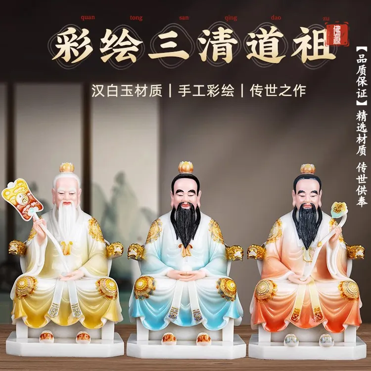 玉石雕刻彩绘三清家用太上老君道家祖师家居装饰工艺品创意摆件