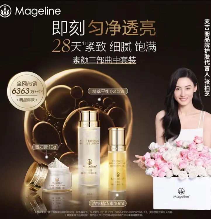 麦吉丽素颜三部曲套装平衡水浓缩贵妇膏紧致抗皱淡斑提亮官方正品