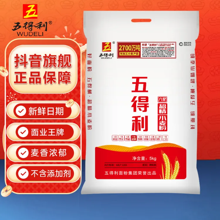 五得利面粉10斤六星超精小麦粉5kg家用商用通用粉白面馒头包子等