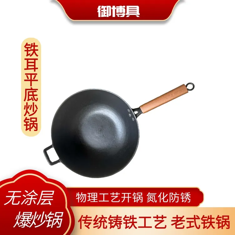 御博具铁耳平底导热快少油烟电磁炉不易粘正宗生铁耐磨免开锅
