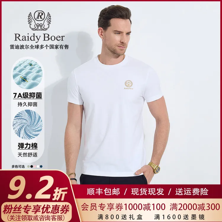 【流光风抑菌衫】雷迪波尔2025简约半袖户外休闲圆领短袖T恤男7061