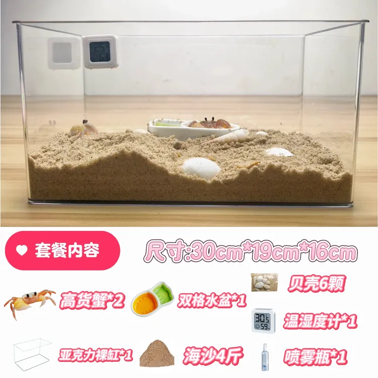 30cm亚克力蟹缸套装大眼萌中华沙蟹寄居蟹新手懒人螃蟹生态缸蟹缸
