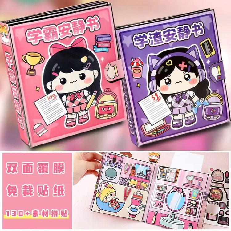 【暑假特价】学霸学渣diy捏捏乐校园免裁剪贴纸书解压儿童手账