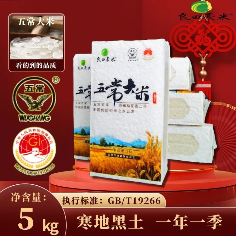 抖店自营良田豪米品牌五常大米原粮稻花香软糯香甜Q弹劲道寒地米.