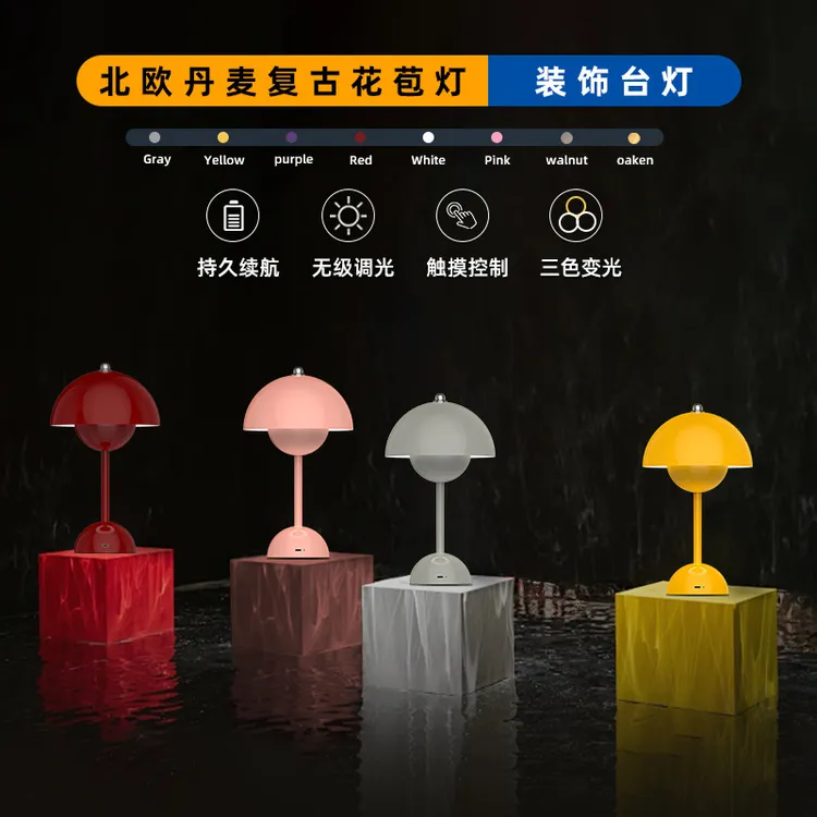 北欧丹麦花苞灯结婚礼物小夜灯床头装饰台灯可调光浪漫氛围灯