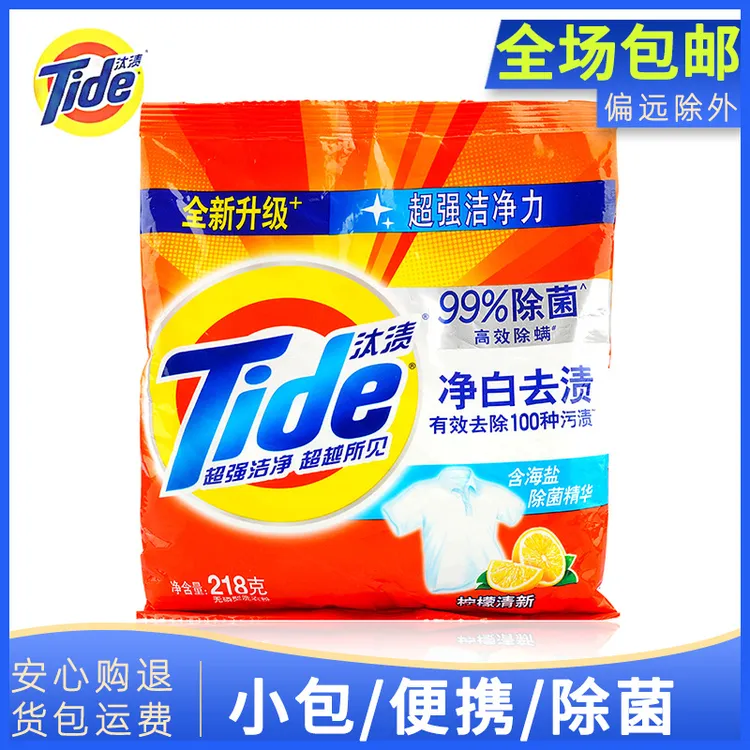 汰渍家用小包装便携净白去渍清香低泡不伤手机洗手洗除菌