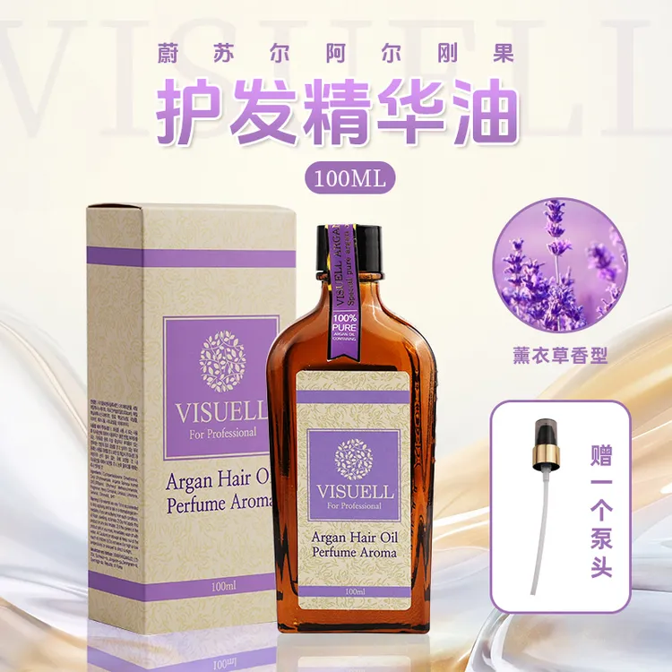 阿尔刚果护发精华油薰衣草香滋养头发护发护发精油正品官方品牌