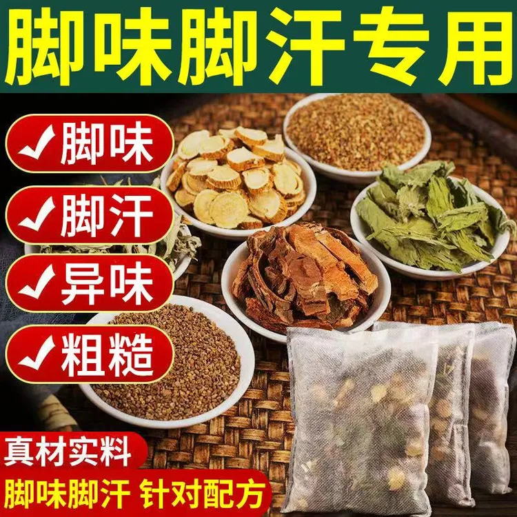 脚臭脚汗泡脚包艾草叶泡脚药包脚出汗痒正宗草本足浴包小孩男女用