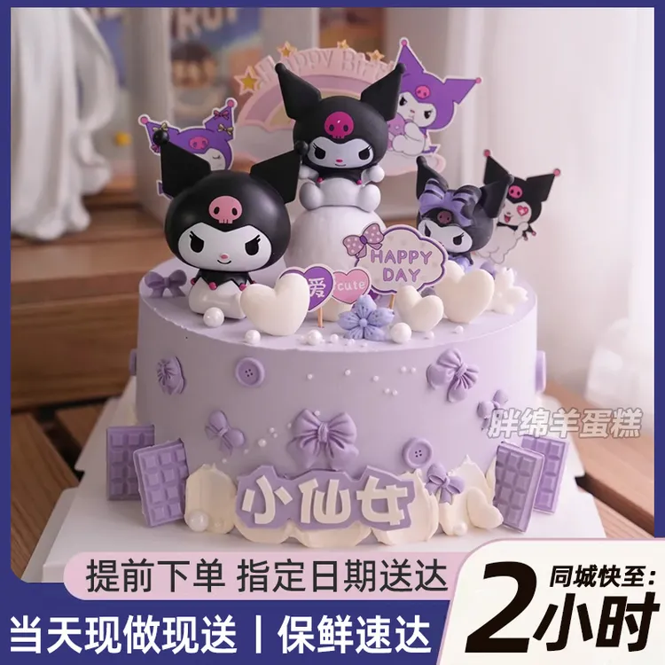 儿童库洛米水果生日蛋糕冰淇淋抖音团购附近店同城免费配送男女孩