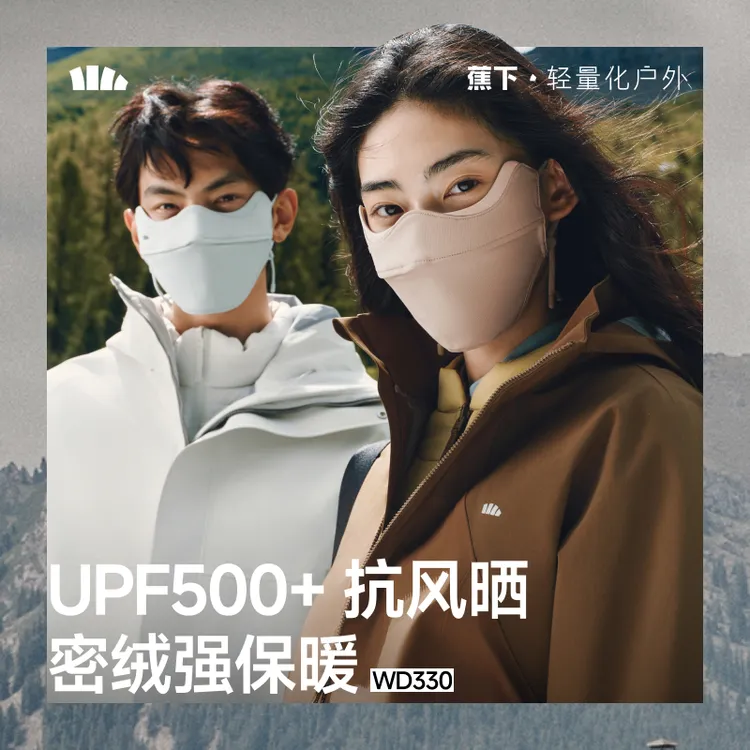 【畊美丽专属】蕉下护眼角保暖口罩WD330