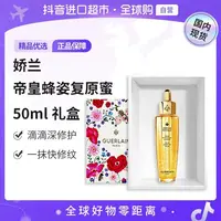 【娇兰复原蜜专属】【国内专柜版本】娇兰第四代帝皇蜂姿焕活复原蜜精华50ml 送礼盒