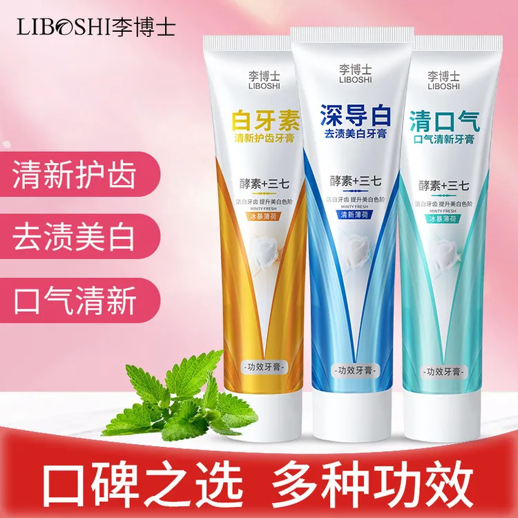 酵素牙膏去渍去黄清新口气除口臭