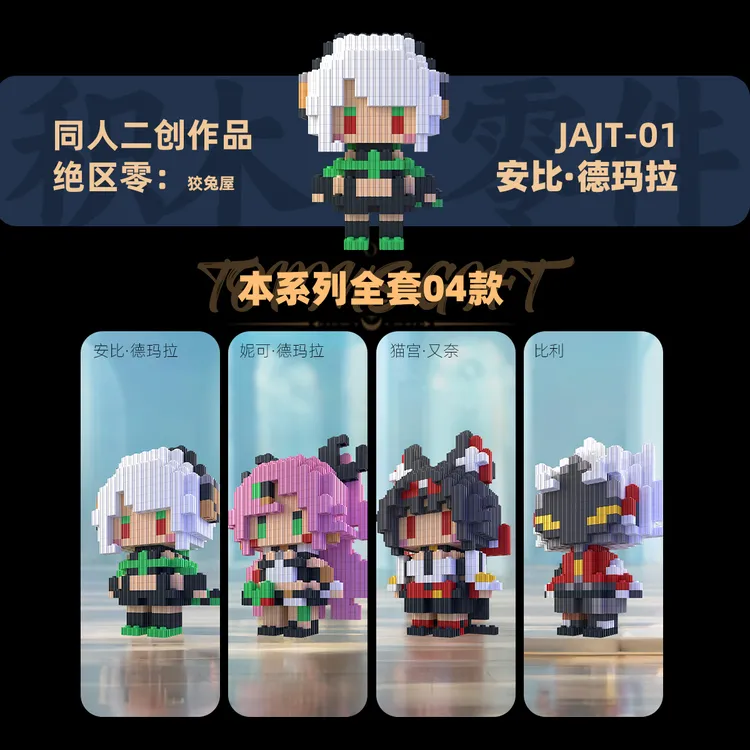 【绝区零狡兔屋】潮流安比妮可猫宫比利同人二创高难拼搭积木人仔