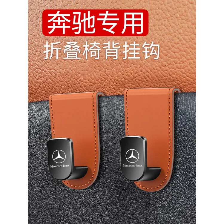 24款奔驰E300L座椅挂钩后排GLC300LC260EABS级车内装饰用品大全