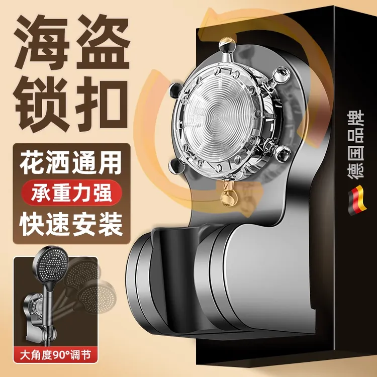 海盗系列可调节吸盘花洒支架固定神器浴室免打孔移动淋浴喷头支架