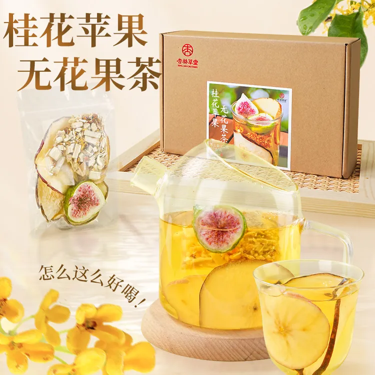 杏林草堂桂花苹果无花果茶独立便携小包装适合女生泡水喝秋冬热饮