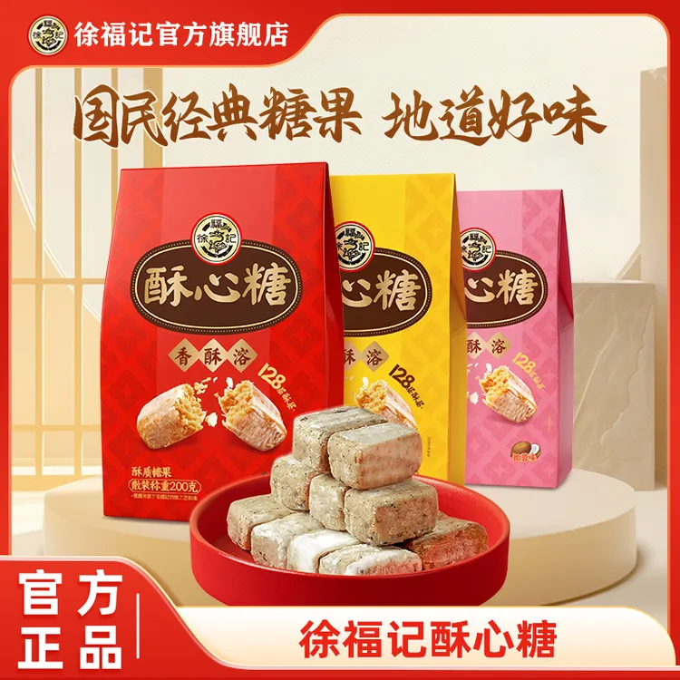 【米兰小哥同款】徐福记旗舰店酥心糖喜糖批发结婚用糖果散装多口味商品图