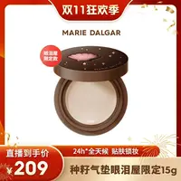 【玛丽黛佳新品首发】玛丽黛佳种籽气垫2.0升级版眼泪屋限定贴肤