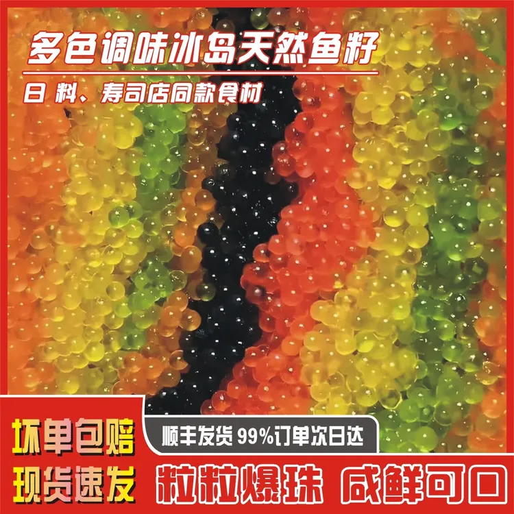 （新品奶香味鱼籽）华昌400克/盒装小颗粒鱼籽即食多春鱼子顺丰包邮