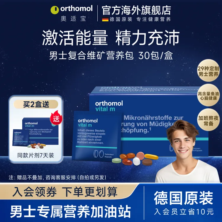 德国进口奥适宝成人男士综合维生素鱼油健康奥适宝男士营养包