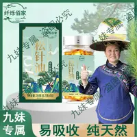 【九妹专属】松针油软胶囊高海拔浓缩严选