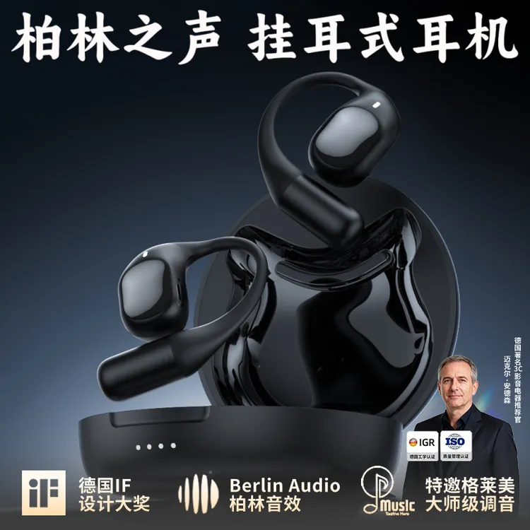 柏林之声2025新款蓝牙耳机开放不入耳降噪无线运动挂耳式超长续航