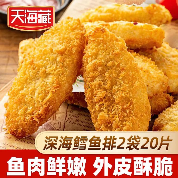 【2/4袋】天海藏深海鳕鱼排 外酥里嫩去骨去刺速食儿童早餐香煎鱼肉