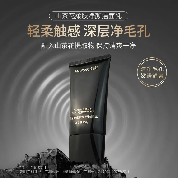 双11活动！！魅瑟山茶花柔肤净颜洗面奶拍一发2瓶温和不刺激